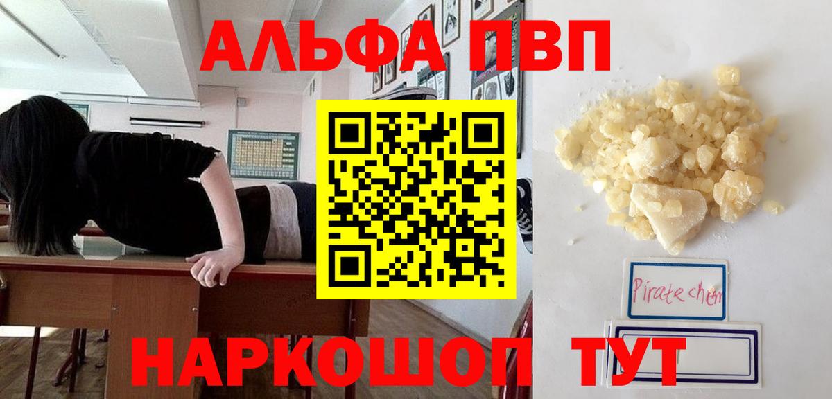 Протвино  A-PVP VHQ  Вход с VPN  A PVP  A PVP кристаллы  Alpha-PVP крисы CK 