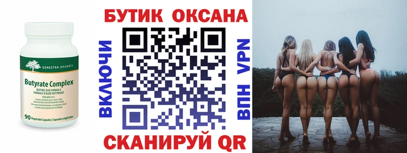 Бутират Butirat  МЕГА онион  Протвино 
