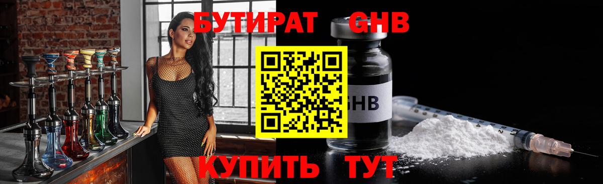 БУТИРАТ оксана Протвино