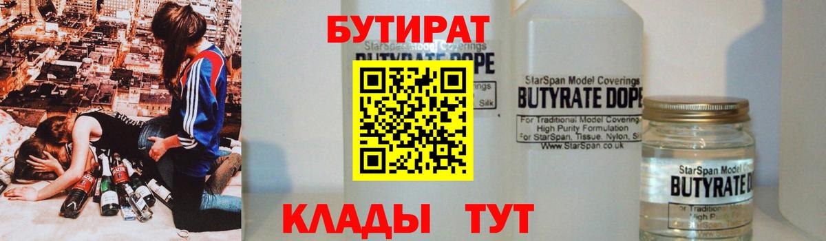 Бутират Butirat  Вход с VPN  Бутират  Протвино 