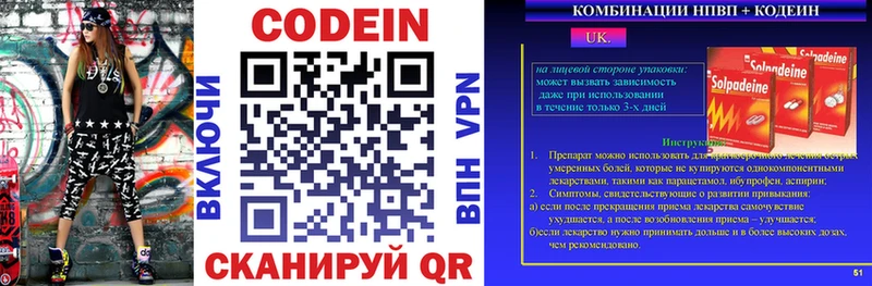 Codein напиток Lean (лин)  Протвино 