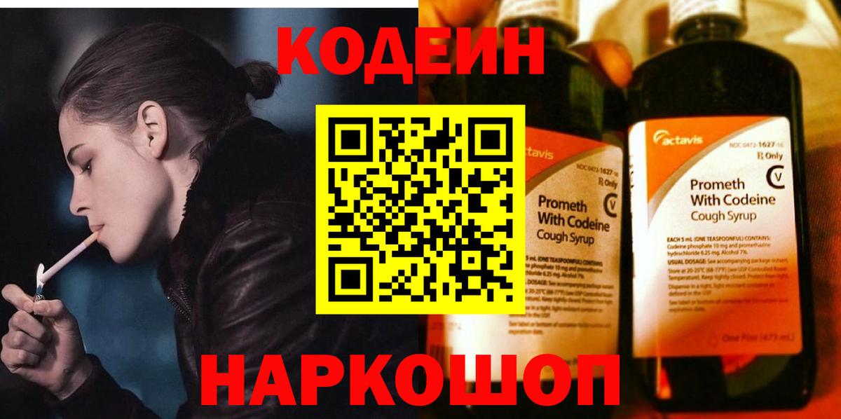 Протвино  Кодеиновый сироп Lean напиток Lean (лин)  Кодеиновый сироп Lean напиток Lean (лин)  Вход с VPN 