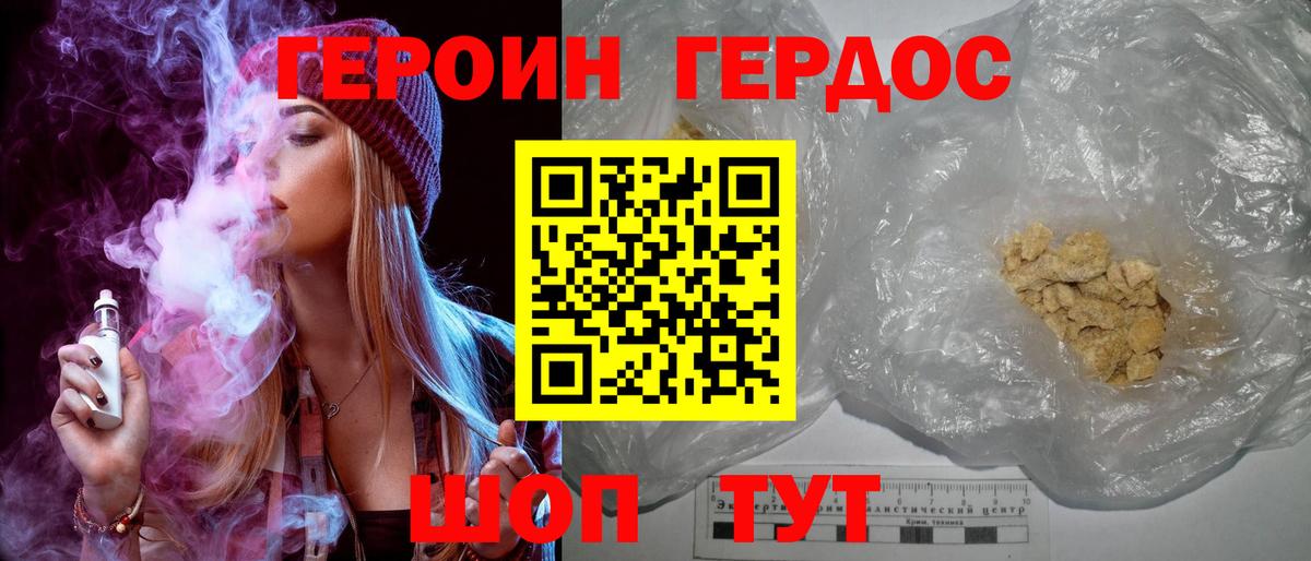 Героин  ГЕРОИН герыч  Вход с VPN  Протвино 