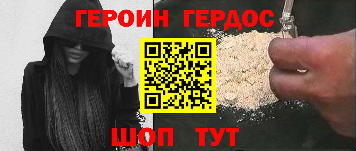 Героин Heroin Протвино